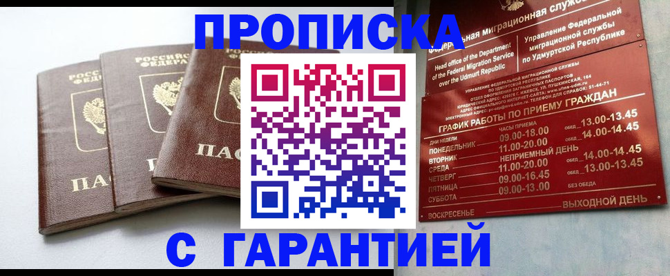 временная регистрация надежно в Валдае