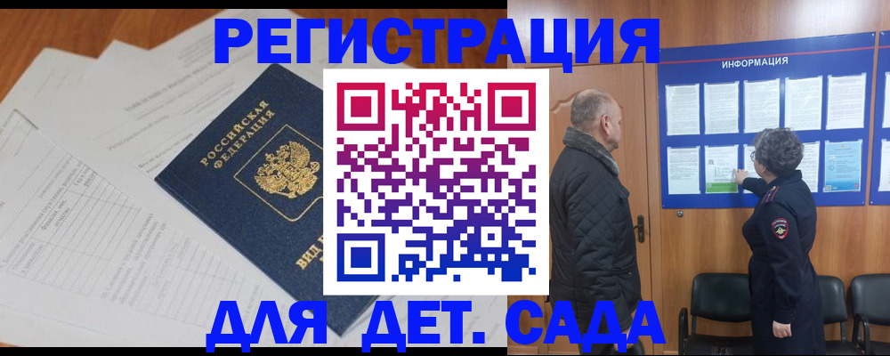 временная регистрация для всех в Валдае